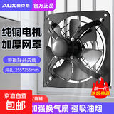 奥克斯（AUX）换气扇工业抽风机排气扇油烟机壁挂式方形铁排风扇 10寸墙窗通用排烟【单向换气】