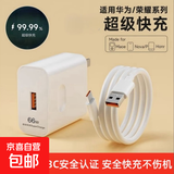 适用华为荣耀快充mate30 手机66通用快充通用type-c接口 66 快充套装【头+1米线】