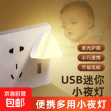 【实用超值】小夜灯便携起夜床头灯潮流发光小夜灯光敏感应婴儿喂奶灯起夜灯USB直插小夜灯 USB直插小夜灯暖光 一个装
