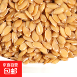 黄金亚麻籽仁 内蒙农家生亚麻籽仁打豆浆五谷胡麻子 黄金亚麻籽100g（50g*2袋）