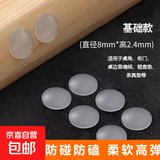 【低价】防撞贴家用门把手硅胶垫门后柜门防磕碰粒墙贴冰箱门贴 防撞粒8*2.4mm-50粒