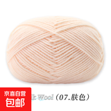 4股牛奶棉毛线团线球手工钩针编织diy玩偶材料包宝宝花束围巾毯子 07肤色
