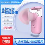 赋控雾化润眼仪喷雾热敷护眼蒸眼脸美容仪缓解眼疲劳干眼症补水热蒸汽 粉色 1档雾化+3档热蒸汽热敷