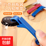 开瓶器钥匙扣挂件铝合金多功能起子便携式包旅行配件 1个装颜色随机【开瓶器】