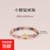 【限时福利】碧玺串珠松紧可调节戒指铜钱碎银子小珠子食指戒指环 彩色 5克 铜钱碧玺戒指