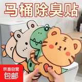 【新人1元抄底】卫生间马桶除臭贴卡通香薰贴厕所除臭贴消臭 3贴【图案随机】