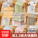 【大块面料】手工DIY多用途简约印花布料床单源头厂家 简约风100*230布料