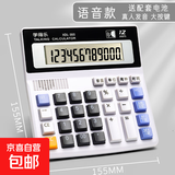 计算器办公用计算机器商用语音款会计专用财务大号记算机办公室记算器大屏大按键带语音有声音 【语音款】大按键/送电池