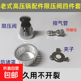 通用加厚老式压力锅手柄适用双喜海山三星高压锅配件单孔手柄限压阀排气杆防堵罩安全塞易熔片 铝锅四件套（限压阀+防堵罩+支架+排气杆）