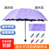 遇水开花晴雨伞三折伞黑胶防紫外线大号遮阳伞防晒太阳伞男女两用 颜色随机款8骨手动