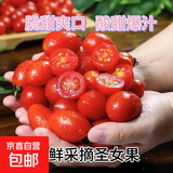 新鲜采摘圣女果樱桃小番茄蔬菜 带箱2斤精选果