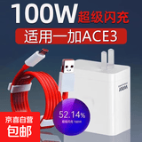 适用一加Ace3充电器100W超级闪充oneplus一加ace3v快充头一加ace3pro手机充电器头一加ace2快充线 [100W]闪充头一个(不含线)