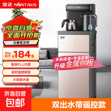 【京东物流】金正茶吧机家用高端客厅用2025年新款多功能茶吧柜饮水机一体 旗舰款智能遥控 温热型 双出水口