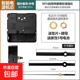 智能机芯电波机芯自动对时钟表芯挂钟通用静音十字绣DIY石英钟芯 自动对时电波机芯-中号黑针