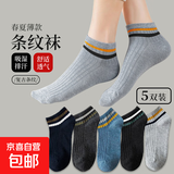 【经典条纹船袜】袜子男女通用短袜夏季薄款透气吸汗防臭纯色二杠 每色各1五双