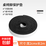 椅子脚贴垫桌脚垫耐磨沙发家具防刮桌腿垫保护垫凳子脚套 宽2cm厚度5mm长2米