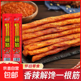 辣力仕一根筋辣条零食怀旧休闲食品素食香辣甜辣味 【一根筋辣条】 【一根筋】100包*5g