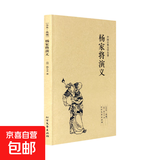 正版中国古典文学名著书籍全集全套46种58本 原著全本无删减 古代经典小说四大名著三言两拍隋唐演义海公案镜花缘(足本典藏) 杨家将演义