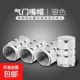 菲柏纳汽车轮胎气门嘴帽金属个性气嘴盖铝合金防爆气门芯盖通用改 豪华银色装 四个装【一套】
