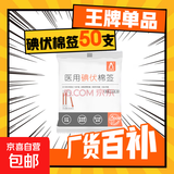 医用碘伏棉签消毒棉棒酒精棉签消毒无菌一次性婴儿肚脐伤口消毒 碘伏棉签30支
