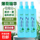 【全网爆款】艾草薄荷花露水清香型清凉喷雾提神户外留香多种植物 清凉一夏【薄荷3瓶】超划算