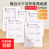 【图书】优美句子积累字帖大全小学生专用每日成语高频字练字帖每日一练好词好句好段正楷写字一二三年级四五六语文钢笔楷书练习硬笔书法练字本幼小衔接临摹描红练字帖 练字帖全系列《常用成语+优美句子+高频字》1