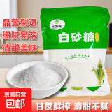 【采销严选】袋装白糖 白砂糖绵白糖 烘焙冲饮厨房调味 家用商用 广西一级白砂糖 2.5kg（5斤）