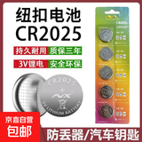 彩虹纽扣电池CR2032CR2025汽车钥匙遥控器电子体重秤电脑扣式电池通用 CR2025【5粒装】