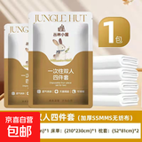 一次性三件套四件套加厚隔脏床单被罩家居用品毛巾浴巾马桶垫套装 双人床4件套 1件