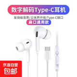 耳机有线通用圆口/Type-c华强北高音质适用于vivo华为OPPO小米华为手机线控耳麦 Type-C扁口【旗舰款】数字芯片兼容