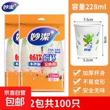 【官方补贴】妙洁一次性杯子加厚纸杯家用水杯办公室喝水实惠装 228ML纸杯2包【共100只】