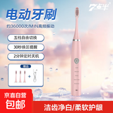 【热销】七点半电动牙刷声波全智能 家用成人学生儿童电动牙刷软毛清洁美白 男士女士电动牙刷 粉色充电款【3刷头+5档模式】