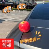 萌趣仿真苹果水果汽车摆件电动车内车载中控台摆件大屏导航装饰品 平平安安1个【红色，带无痕胶】