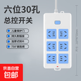 【京东物流】正品插座面板多孔插排排插长线家用拖接线板电插板带线插线板带开关 30孔带开关+1米