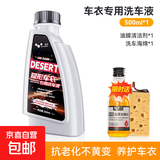 汽车隐形车衣汽车专用洗车液水蜡护理剂高泡沫清洁清洗剂强力去污 玻璃油膜净+海绵+水蜡 500ml 1瓶