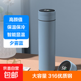 【京东物流配送】智能显温保温杯不锈钢高颜值保热保冷 夕雾蓝480ml316