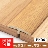 木地板收口条免贴胶自粘型收边条T型门口门槛过门条接缝隙压边条 PK04橡木色--0.9米 无规格