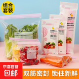 密封袋保鲜袋加厚防漏冰箱冷藏食品分装食品级双筋封存收纳 常规够用组合 90支超值