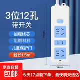 【京东物流】经典蓝白插座/插排/插线板/排插安全耐用新国标纯铜高温阻燃多孔位家用宿舍办公 三位12孔 线长1.5