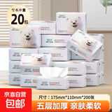 唯她净原木气垫纸巾学生宿舍家用抽纸餐巾纸卫生纸五层加厚面巾纸 【亏本冲量】 5层 200张*20包