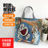 【物超所值】时尚休闲帆布包女单肩包上班托特包帆布袋卡通包包 机器猫 大包
