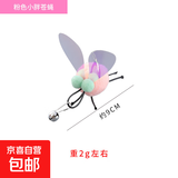 【京东快递】苍蝇造型毛绒猫玩具逗猫棒替换头DIY自嗨互动 粉色小胖苍蝇