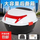 【百万热销】电动车后备箱加厚加大防抖储物箱工具箱尾箱 白色【赠内垫+安装配件】 大号