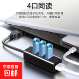 【京东物流】USB分线器拓展坞高速扩展一拖四多接口转换器笔记本台式电脑键盘鼠标HUB延长线集线器 usb口