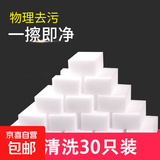 魔力擦海绵去污洗杯子海绵清洁魔术海绵 30只【推荐装】 无规格