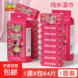 【出行必备】迪士尼草莓熊迷你湿巾便携装小包婴幼儿手口湿纸巾 草莓熊迷你湿巾8包【1提】