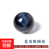 【水晶采销严选】蓝虎眼石散珠金虎睛石单珠子隔珠黄虎眼diy配饰 【蓝虎眼石】直径约14mm/颗