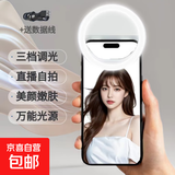 【全网爆款】补光灯自拍神器 手机直播三档调节美颜嫩肤 小型迷你便携 象牙白2个【三档补光 美颜嫩肤】送充电线