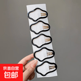 新款发夹碎发整理刘海一字侧边镂空头饰前额云朵bb夹子后脑勺发饰 黑色五件套