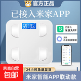 【支持米家APP控制】体脂秤电子秤家用体重秤人体秤高精度精准耐用减肥脂肪秤小米平替人体体重称 米家联动体脂秤-白色【电池款】